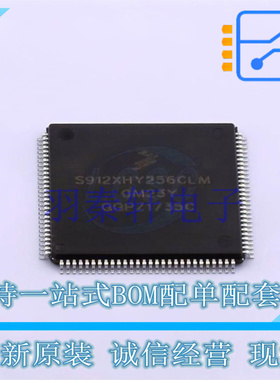 单片机(MCU/MPU/SOC) S912XHY256F0CLM LQFP-112 全新原装进口