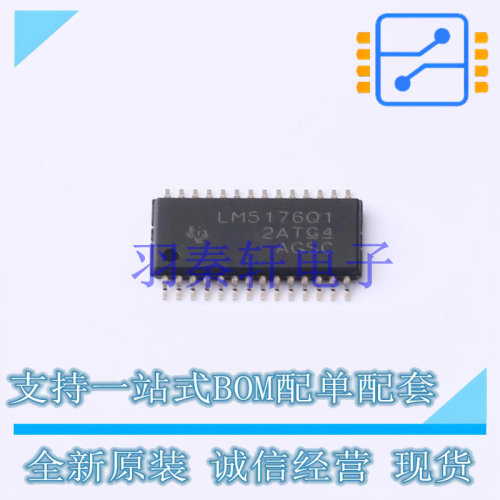 DC-DC控制芯片 LM5176QPWPRQ1 HTSSOP-28-EP TI 全新原装进口