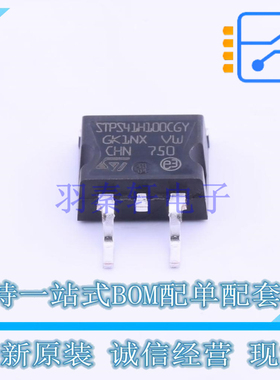 肖特基二极管 STPS41H100CGY-TR TO-263 ST 全新原装正品