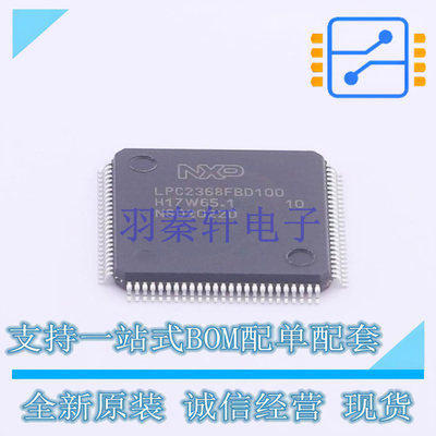 单片机(MCU/MPU/SOC) LPC2368FBD100K LQFP-100 NXP 全新原装正品