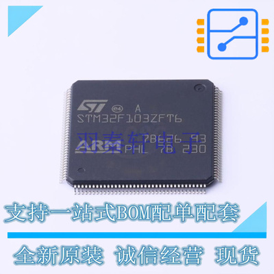 单片机(MCU/MPU/SOC) STM32F103ZFT6 LQFP-144 ST 全新原装正品