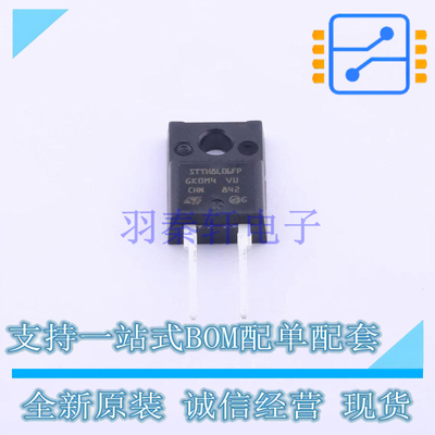 快恢复/超快恢复二极管 STTH8L06FP TO-220-2 ST 全新原装正品