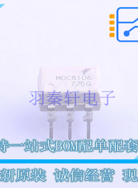 光耦-光电晶体管输出 MOC8106M DIP-6 ON 全新原装正品
