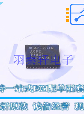 电能计量芯片 ADE7816ACPZ-RL LFCSP-40 ADI 全新原装进口