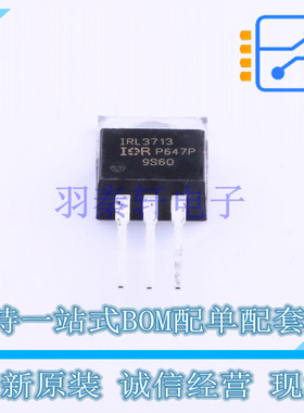 场效应管(MOSFET) IRL3713PBF TO-220 全新原装正品