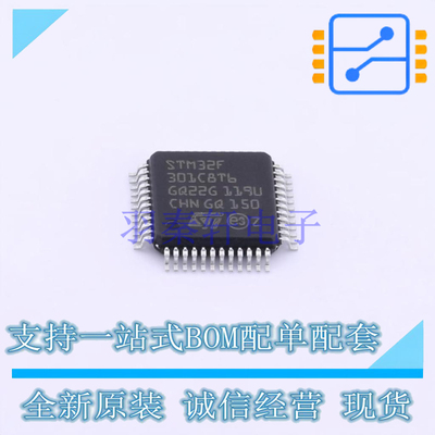 单片机(MCU/MPU/SOC) STM32F301C8T6TR LQFP-48 ST 全新原装正品