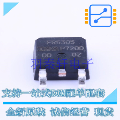 场效应管(MOSFET) IRFR5305TRPBF TO-252-2(DPAK) 全新原装进口