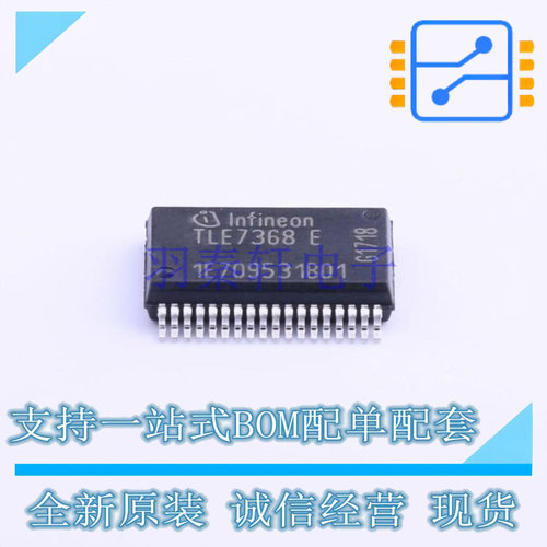 DC-DC电源芯片 TLE7368EXUMA3 DSO-36 全新原装正品