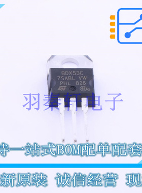 达林顿管 BDX53C TO-220 ST 全新原装进口