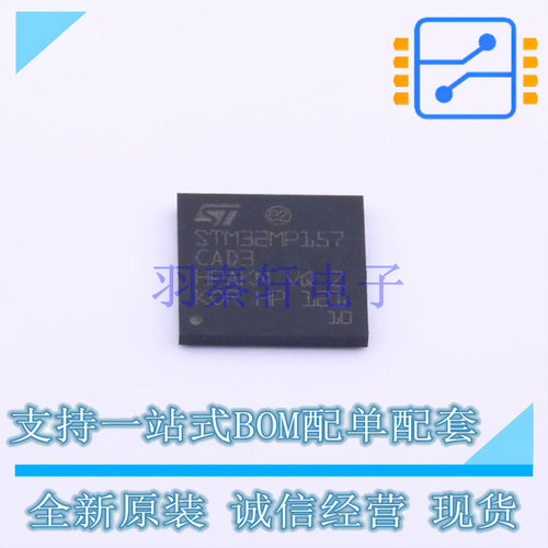单片机(MCU/MPU/SOC) STM32MP157CAD3 TFBGA-257 ST 全新原装正品