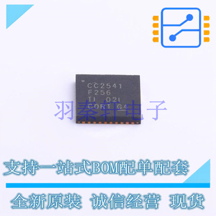 无线收发芯片 CC2541F256RHAR QFN-40-EP(6x6) TI 全新原装进口
