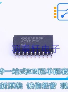 触发器 CD74ACT273M96 SOIC-20 TI 全新原装进口