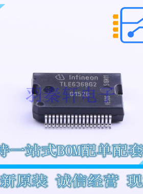 DC-DC电源芯片 TLE6368G2 DSO-36 全新原装正品