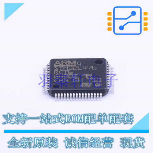 单片机(MCU/MPU/SOC) STM32L476RCT6 LQFP-64(10x10) ST 全新原装