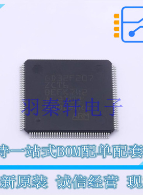 单片机(MCU/MPU/SOC) GD32F207ZCT6 LQFP-144 GD 全新原装正品