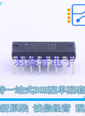 计数器/分频器 SN74LS163AN DIP-16 TI 全新原装进口
