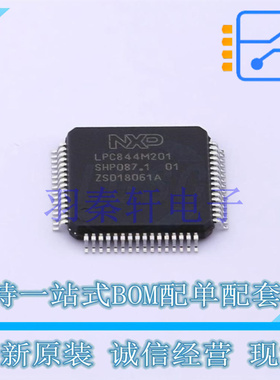 单片机(MCU/MPU/SOC) LPC844M201JBD64E LQFP-64 全新原装进口