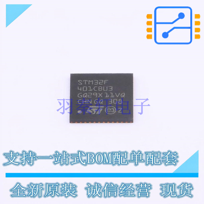 单片机(MCU/MPU/SOC) STM32F401CBU3 UFQFPN-48 ST 全新原装正品