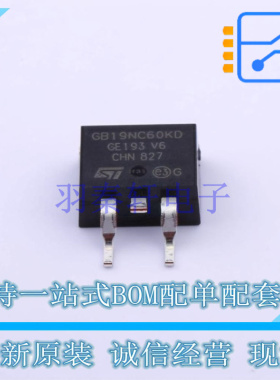 IGBT管/模块 STGB19NC60KDT4 D2PAK ST 全新原装正品