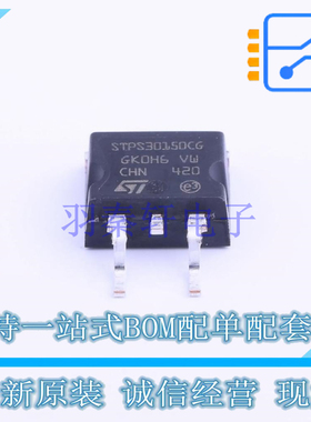 肖特基二极管 STPS30150CG-TR TO-263 ST 全新原装正品