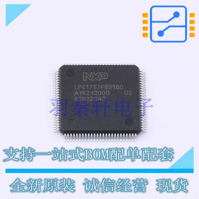 单片机(MCU/MPU/SOC) LPC1767FBD100K LQFP-100 全新原装进口