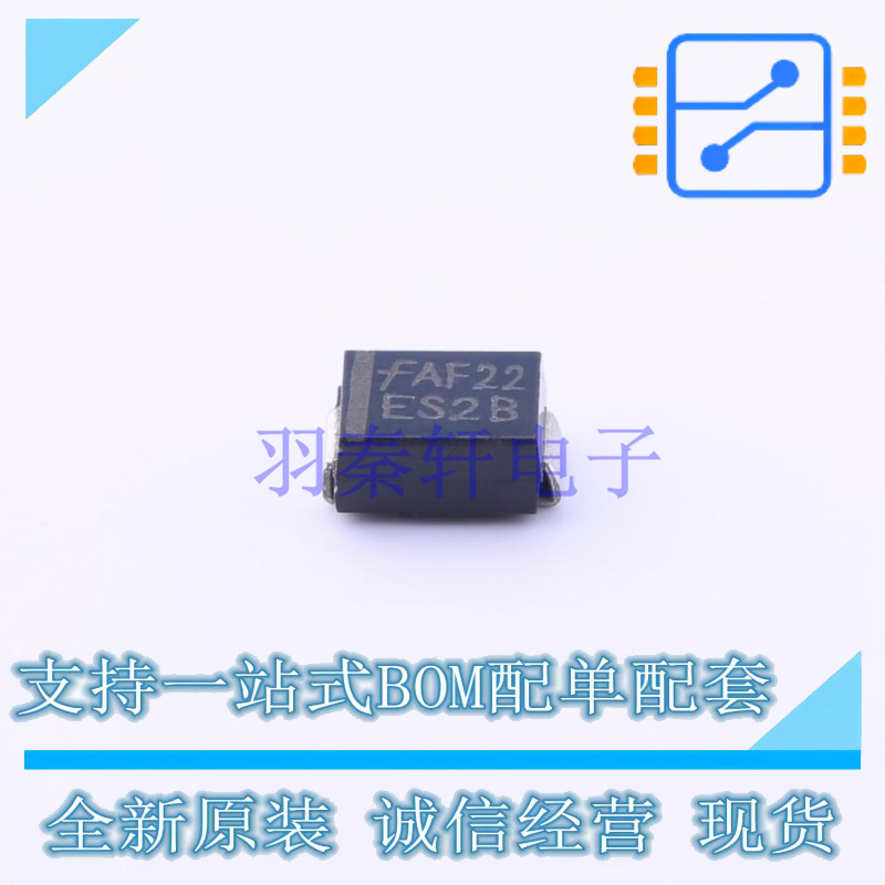 快恢复/超快恢复二极管 ES2B SMB(DO-214AA) ON 全新原装正品