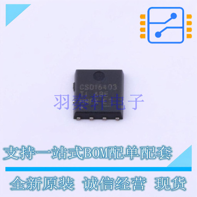 场效应管(MOSFET) CSD16403Q5A PDFN-8(5.2x6.2) TI 全新原装正品
