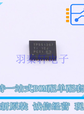DC-DC电源芯片 TPS51367RVER VQFN-28-CLIP TI 全新原装正品