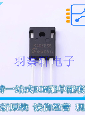 IGBT管/模块 IKW40N65ES5 TO-247-3 全新原装进口