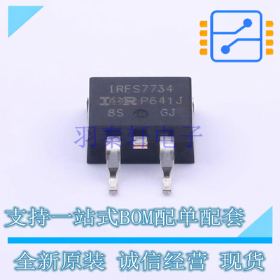 场效应管(MOSFET) IRFS7734TRLPBF D2PAK 全新原装正品