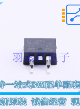 快恢复/超快恢复二极管 STTH802G-TR D2PAK ST 全新原装进口