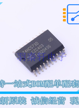 锁存器 74HC573D652 SO-20 Nexperia 全新原装正品