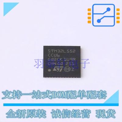 单片机(MCU/MPU/SOC) STM32L552CCU6 UFQFPN-48 ST 全新原装正品