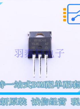 场效应管(MOSFET) IRFBC40PBF TO-220 全新原装正品