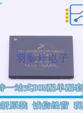 单片机(MCU/MPU/SOC) MCIMX6U7CVM08AD MAPBGA-624 NXP 全新原装