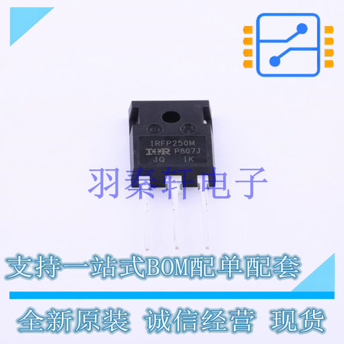 场效应管(MOSFET) IRFP250MPBF TO-247AC-3 全新原装进口
