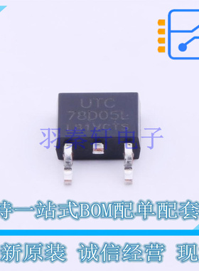 线性稳压器(LDO) 78D05LL-TN3-R TO-252-2(DPAK) UTC 全新原装正