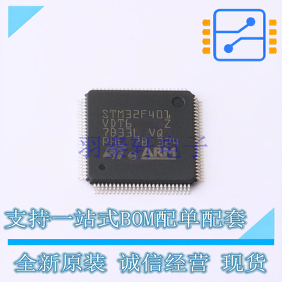 单片机(MCU/MPU/SOC) STM32F401VDT6 LQFP-100 ST 全新原装正品