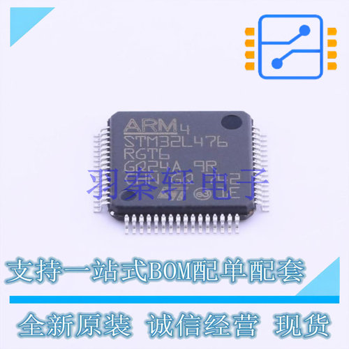 单片机(MCU/MPU/SOC) STM32L476RGT6 LQFP-64(10x10) ST 全新原装
