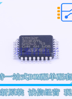 单片机(MCU/MPU/SOC) STM32F303K8T6 LQFP-32 ST 全新原装正品