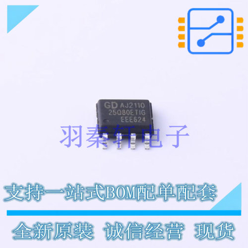 NOR FLASH GD25Q80ETIGR SOP-8 GD 全新原装正品