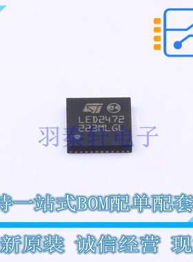 LED驱动 LED2472GQTR VFQFN-40 ST 全新原装正品
