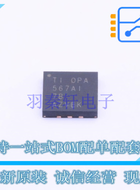 运算放大器 OPA567AIRHGT QFN-12(5.1x5.1) TI 全新原装正品