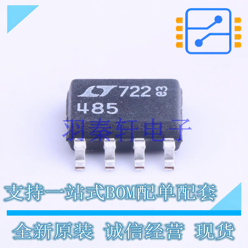 RS-485/RS-422芯片 LTC485CS8#PBF SOIC-8 ADI 全新原装正品