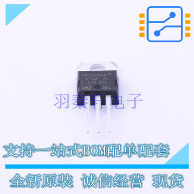 肖特基二极管 STPS40M100CT TO-220AB-3 ST 全新原装正品