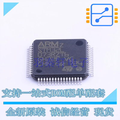 单片机(MCU/MPU/SOC) STM32L073RZT6 LQFP-64 ST 全新原装正品