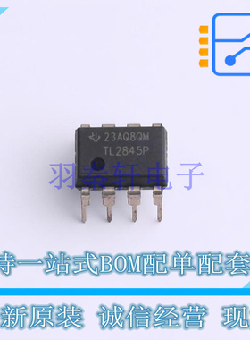 DC-DC控制芯片 TL2845P PDIP-8 TI 全新原装正品