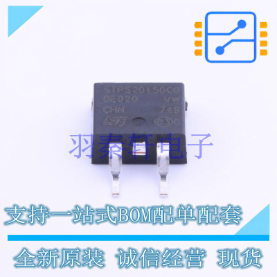 肖特基二极管 STPS20150CG-TR TO-263 ST 全新原装进口