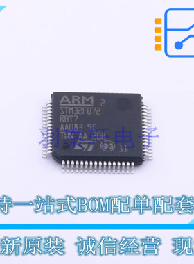 单片机(MCU/MPU/SOC) STM32F072RBT7 LQFP-64 ST 全新原装正品