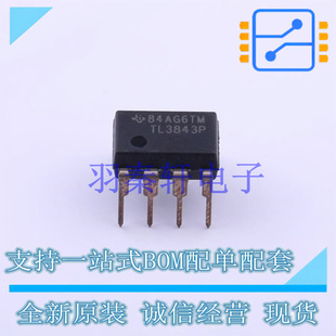 AC-DC控制器和稳压器 TL3843P DIP-8 TI 全新原装进口